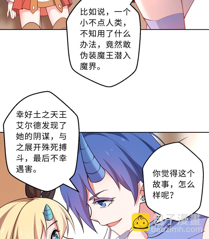 《勇者爱丽丝的社会性死亡传说》30回 艾尔德真不会说谎啊 第43页