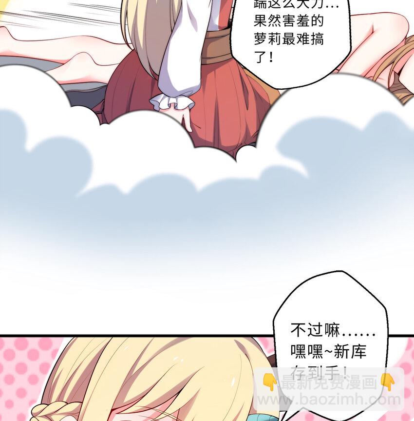 《勇者爱丽丝的社会性死亡传说》30回 艾尔德真不会说谎啊 第6页