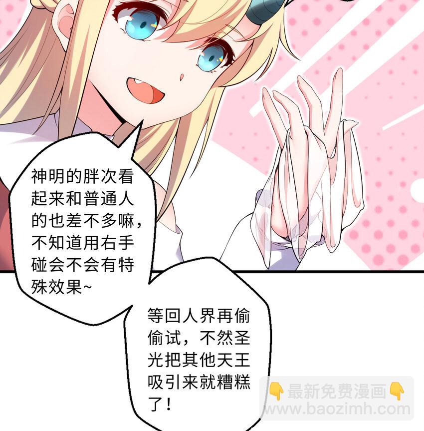 《勇者爱丽丝的社会性死亡传说》30回 艾尔德真不会说谎啊 第7页