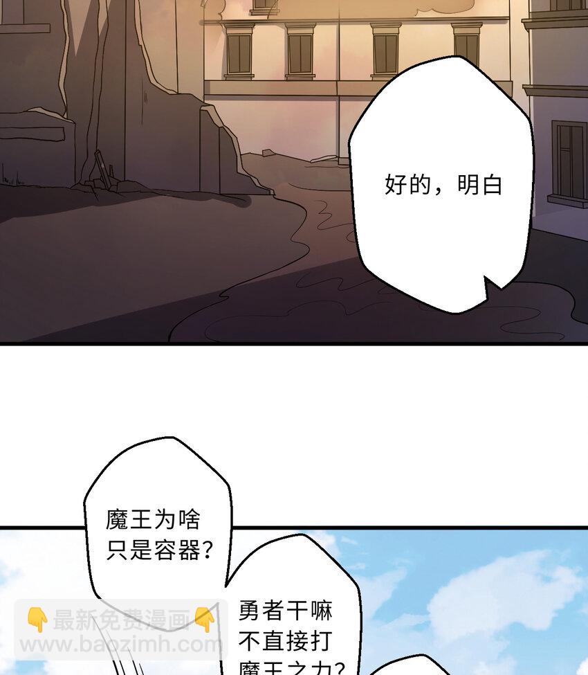 《勇者爱丽丝的社会性死亡传说》29回 魔王之力 第11页