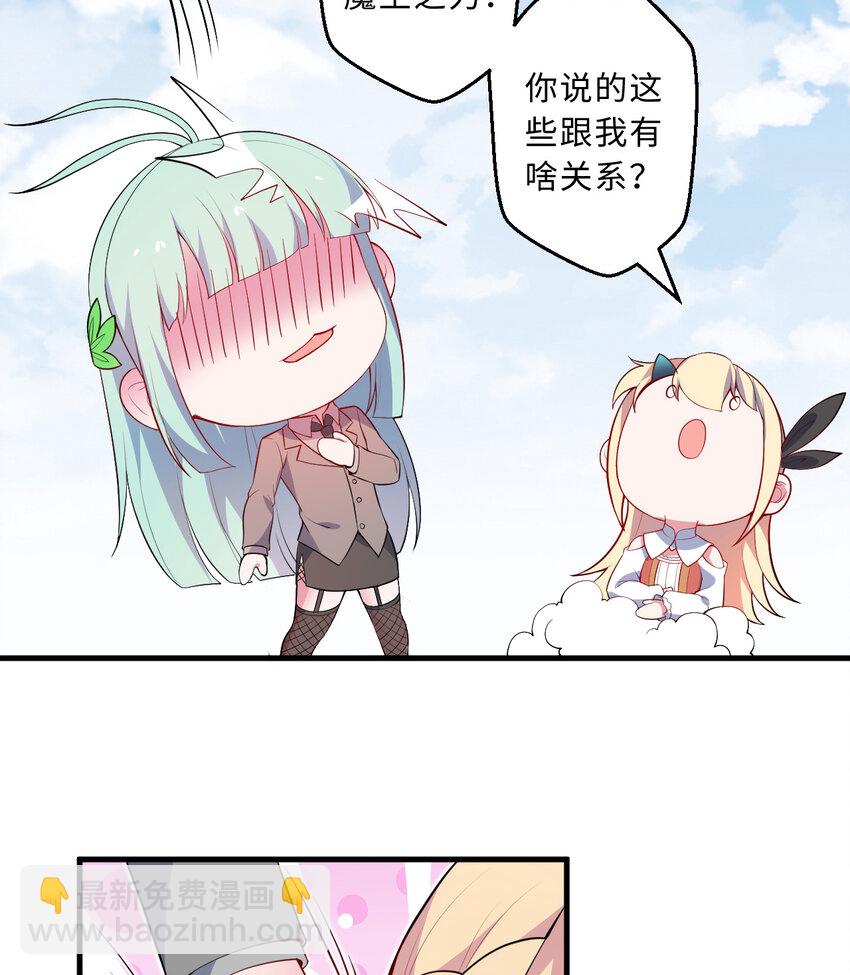 《勇者爱丽丝的社会性死亡传说》29回 魔王之力 第12页