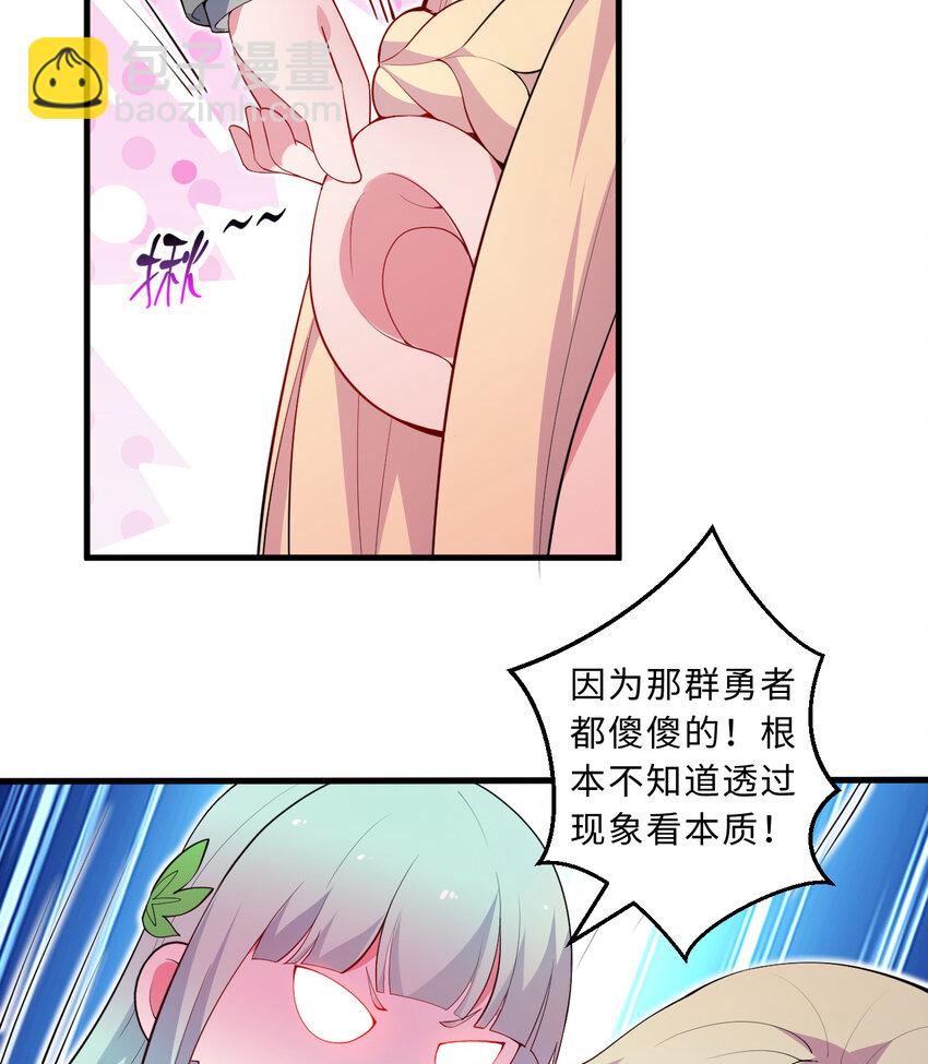 《勇者爱丽丝的社会性死亡传说》29回 魔王之力 第13页
