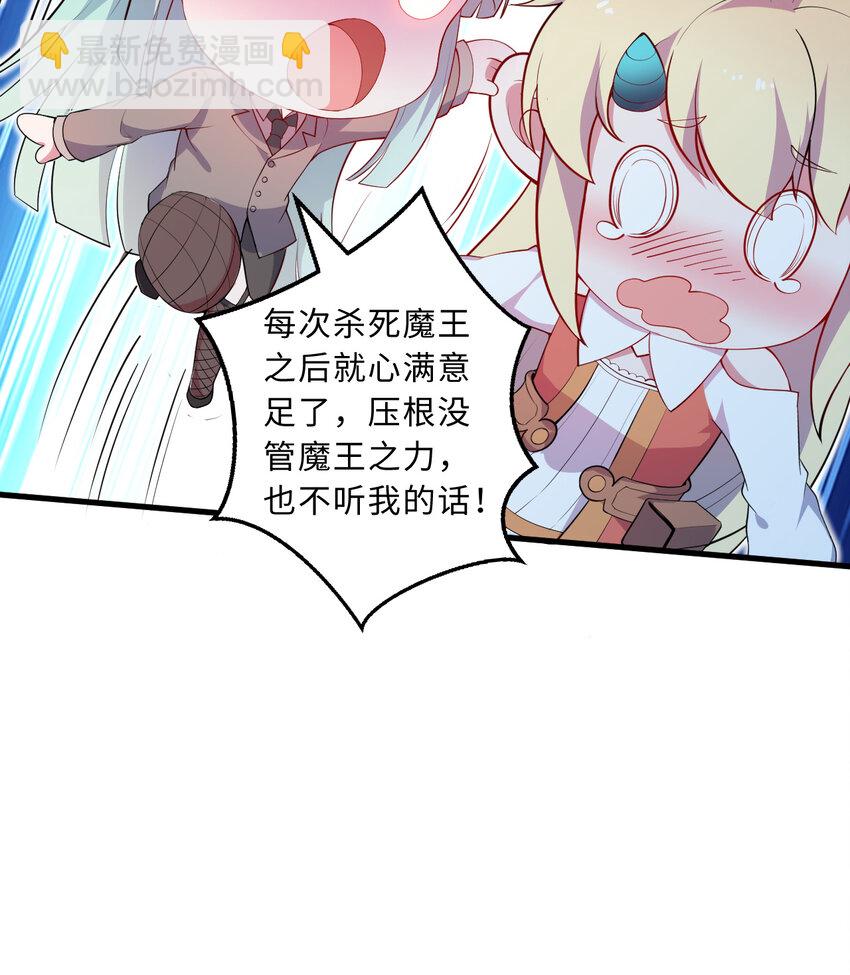 《勇者爱丽丝的社会性死亡传说》29回 魔王之力 第14页
