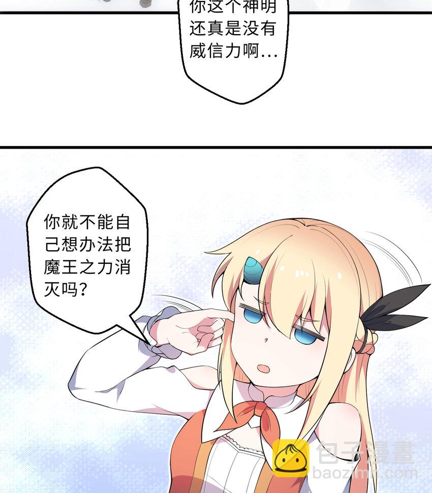 《勇者爱丽丝的社会性死亡传说》29回 魔王之力 第16页