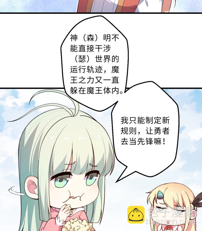 《勇者爱丽丝的社会性死亡传说》29回 魔王之力 第17页