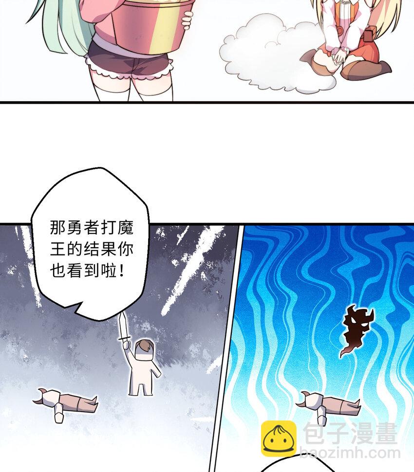 《勇者爱丽丝的社会性死亡传说》29回 魔王之力 第18页