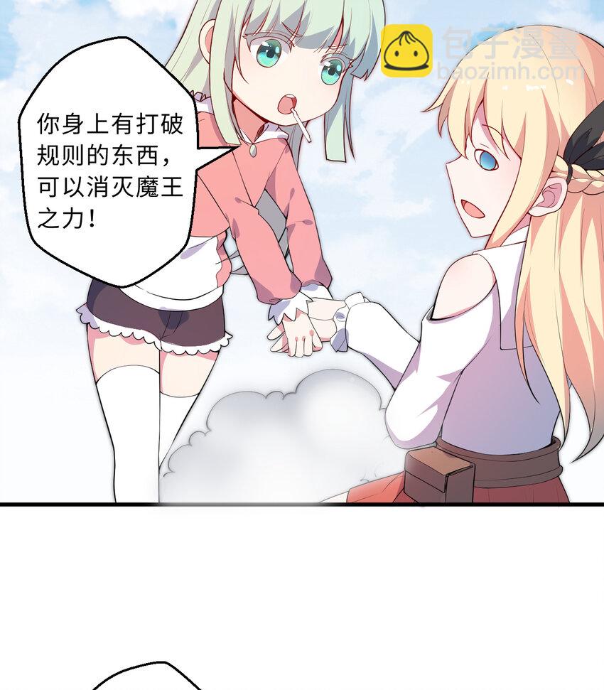 《勇者爱丽丝的社会性死亡传说》29回 魔王之力 第21页