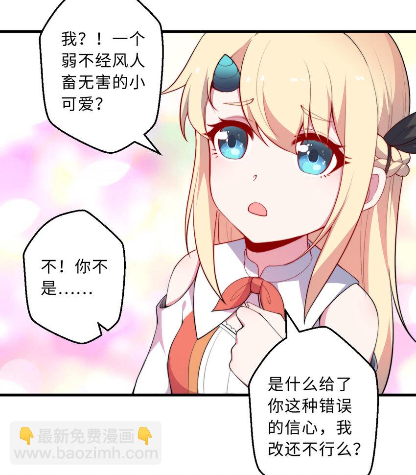 《勇者爱丽丝的社会性死亡传说》29回 魔王之力 第22页