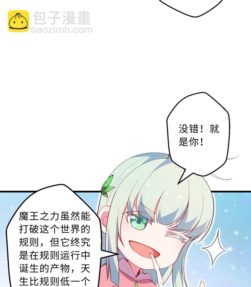 《勇者爱丽丝的社会性死亡传说》29回 魔王之力 第23页
