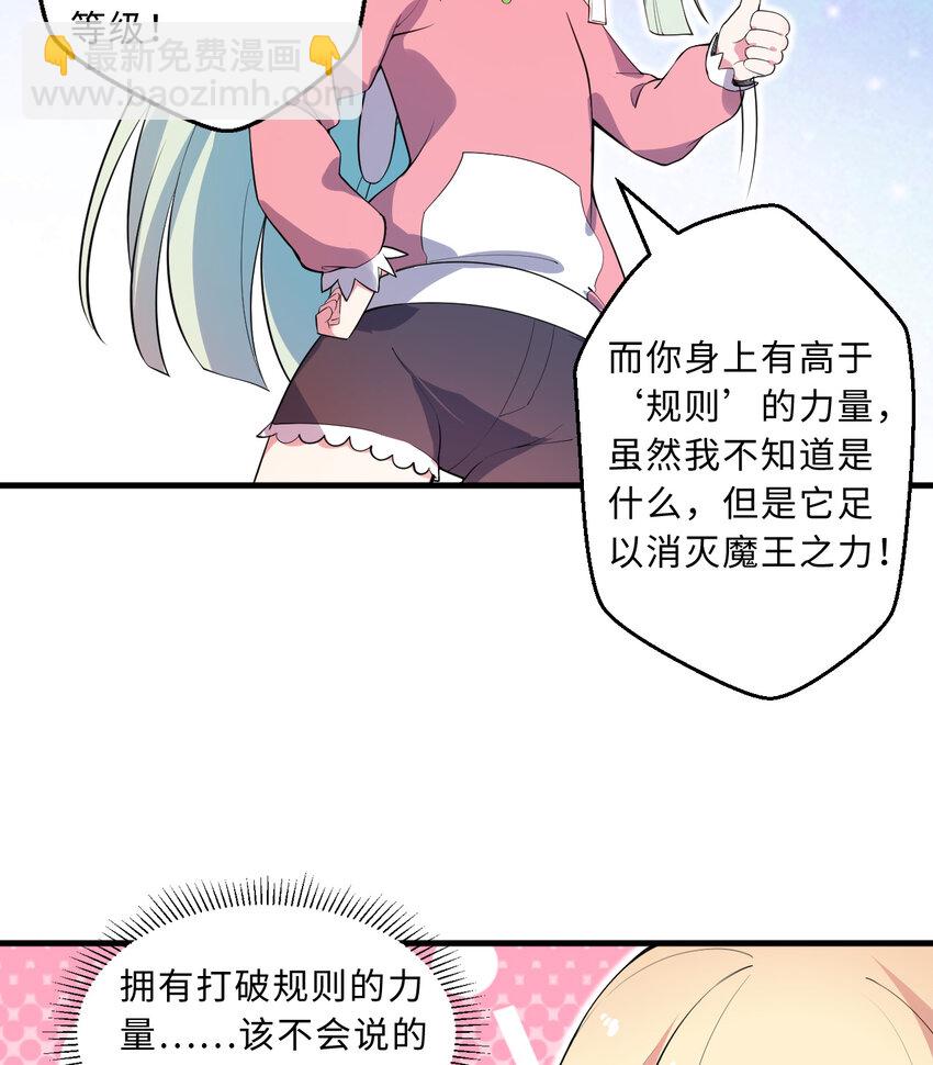 《勇者爱丽丝的社会性死亡传说》29回 魔王之力 第24页