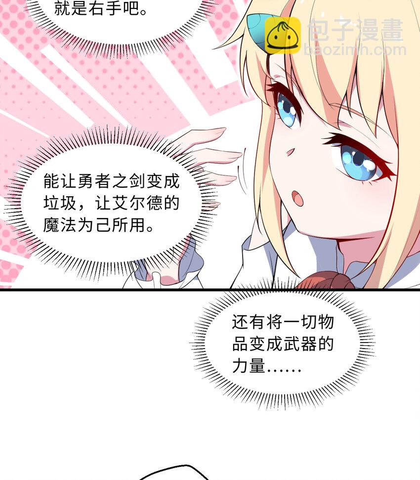 《勇者爱丽丝的社会性死亡传说》29回 魔王之力 第25页