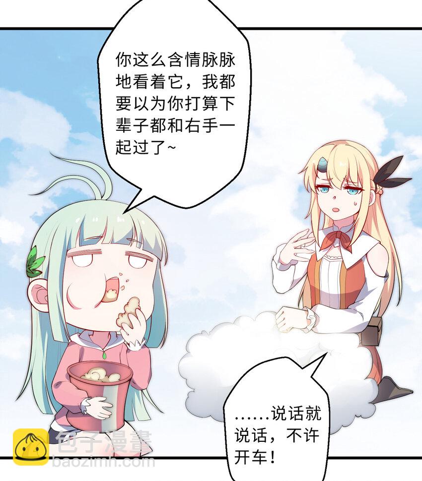 《勇者爱丽丝的社会性死亡传说》29回 魔王之力 第26页