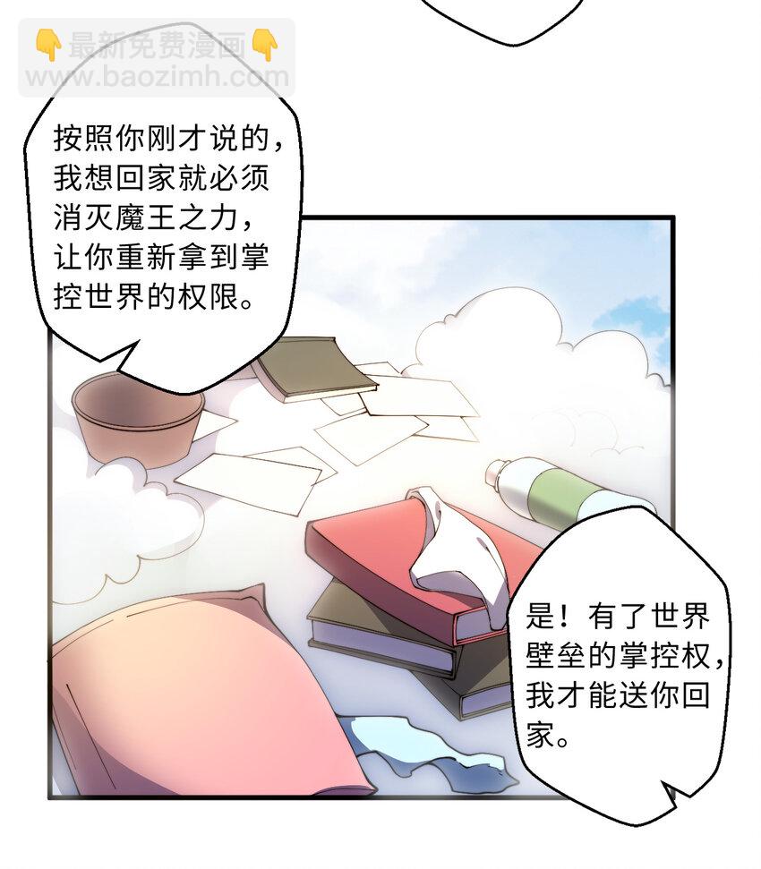 《勇者爱丽丝的社会性死亡传说》29回 魔王之力 第27页