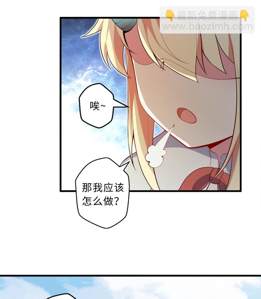 《勇者爱丽丝的社会性死亡传说》29回 魔王之力 第28页