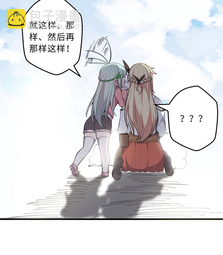 《勇者爱丽丝的社会性死亡传说》29回 魔王之力 第29页