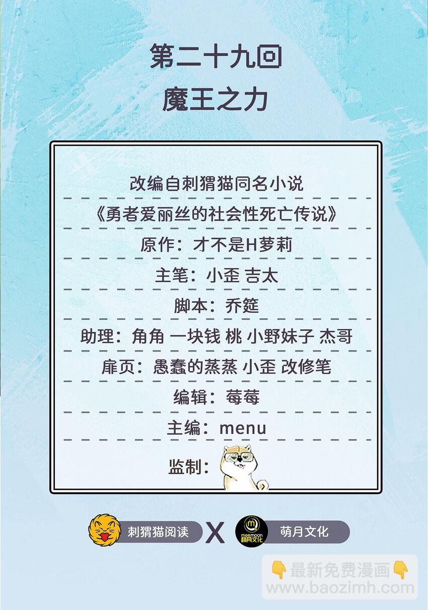 《勇者爱丽丝的社会性死亡传说》29回 魔王之力 第2页