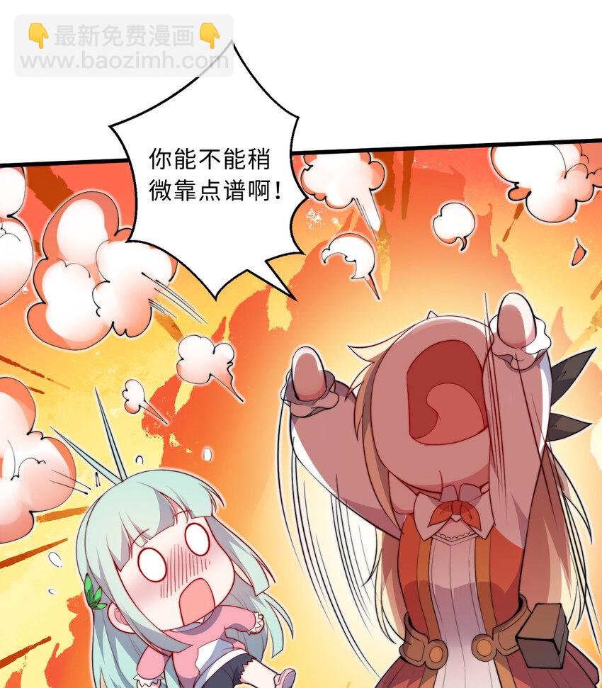 《勇者爱丽丝的社会性死亡传说》29回 魔王之力 第30页