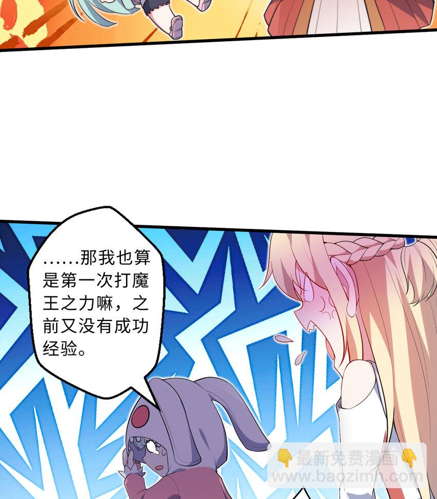 《勇者爱丽丝的社会性死亡传说》29回 魔王之力 第31页
