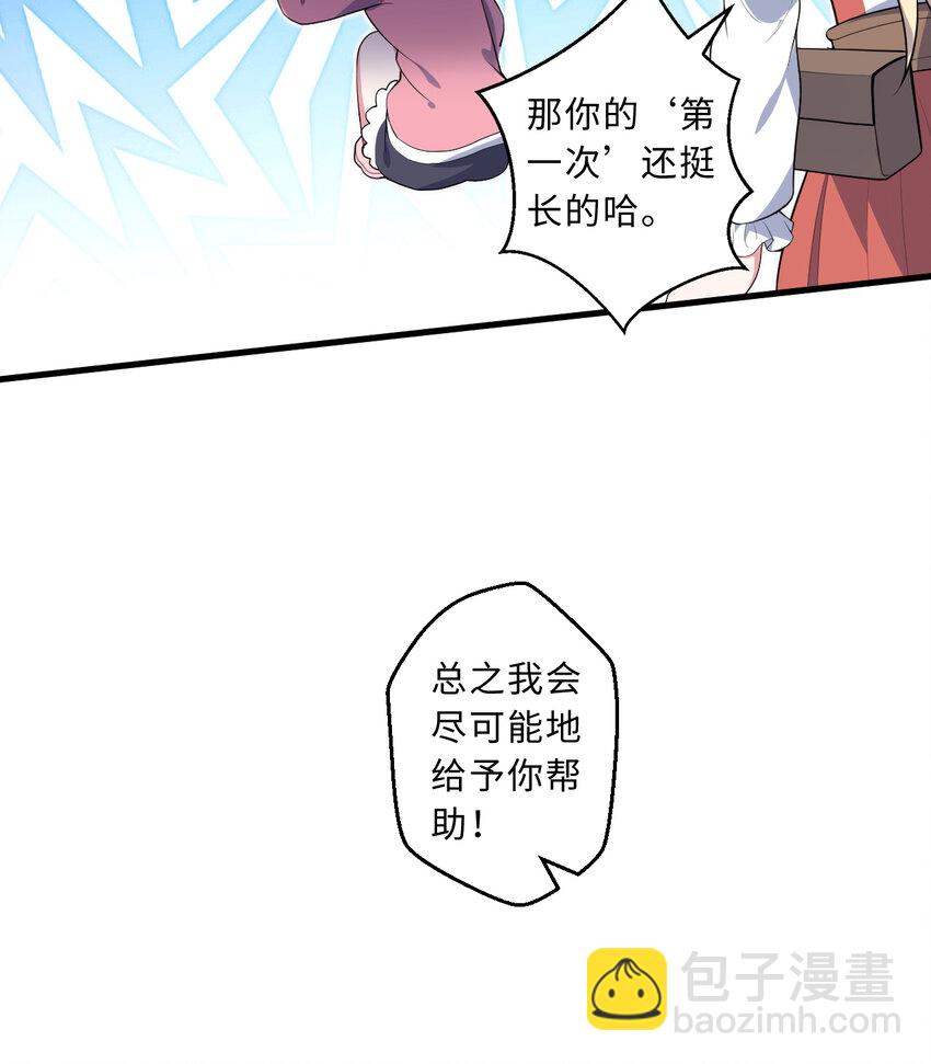 《勇者爱丽丝的社会性死亡传说》29回 魔王之力 第32页