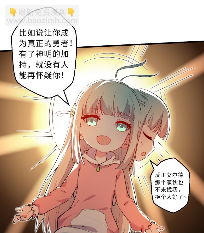 《勇者爱丽丝的社会性死亡传说》29回 魔王之力 第33页