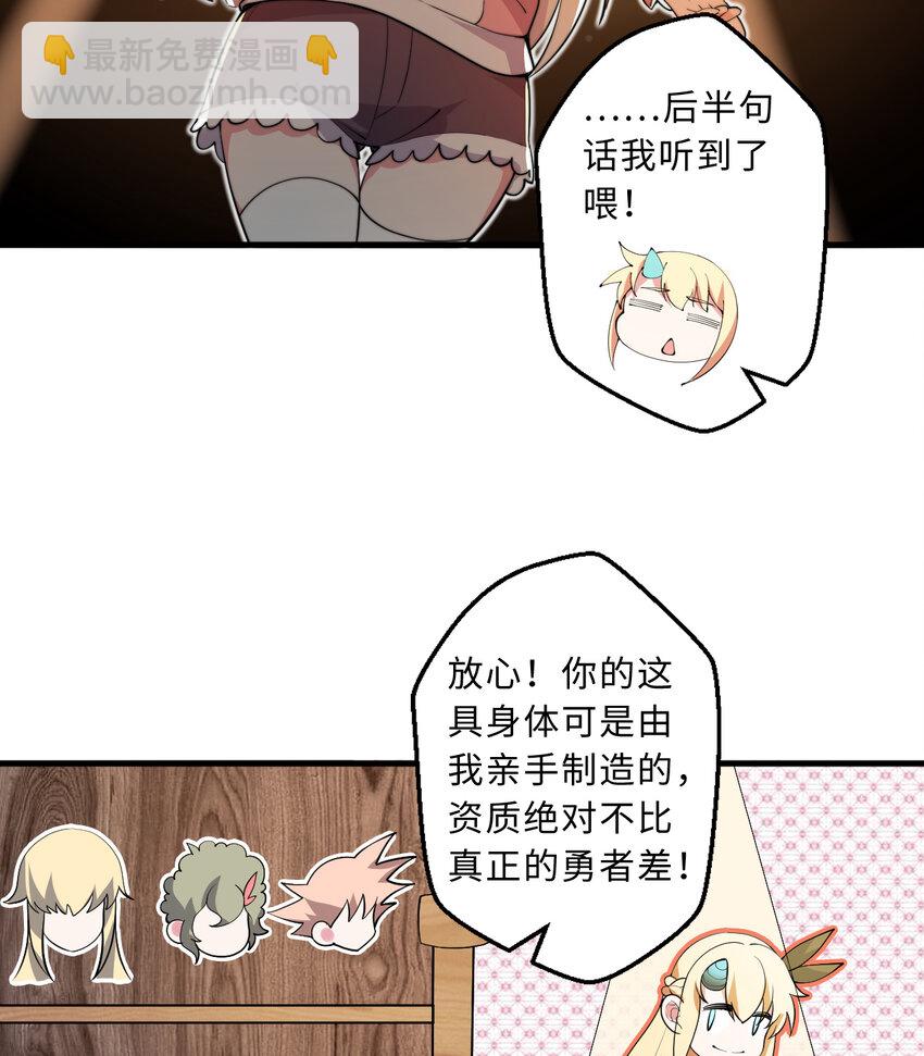 《勇者爱丽丝的社会性死亡传说》29回 魔王之力 第34页