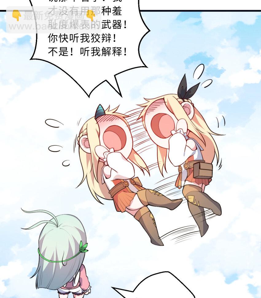 《勇者爱丽丝的社会性死亡传说》29回 魔王之力 第39页