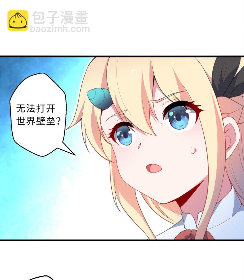 《勇者爱丽丝的社会性死亡传说》29回 魔王之力 第3页