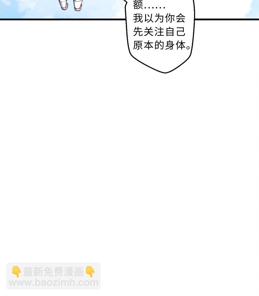 《勇者爱丽丝的社会性死亡传说》29回 魔王之力 第40页