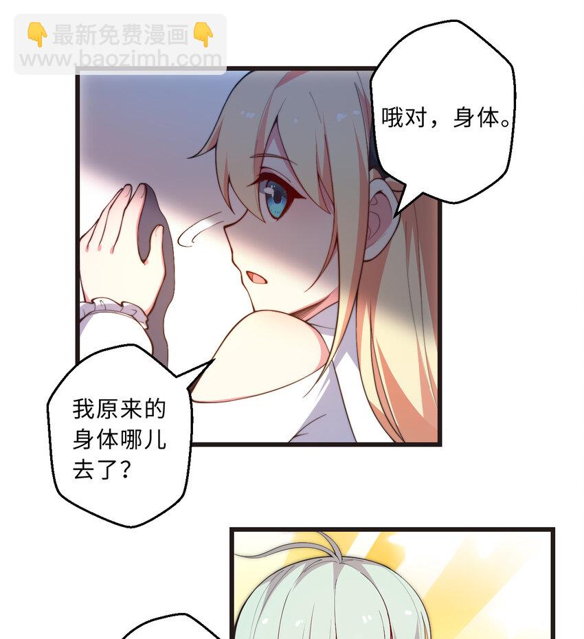 《勇者爱丽丝的社会性死亡传说》29回 魔王之力 第41页