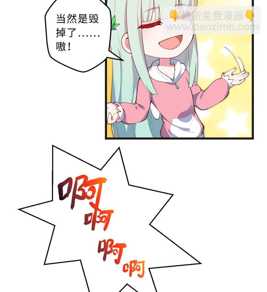 《勇者爱丽丝的社会性死亡传说》29回 魔王之力 第42页