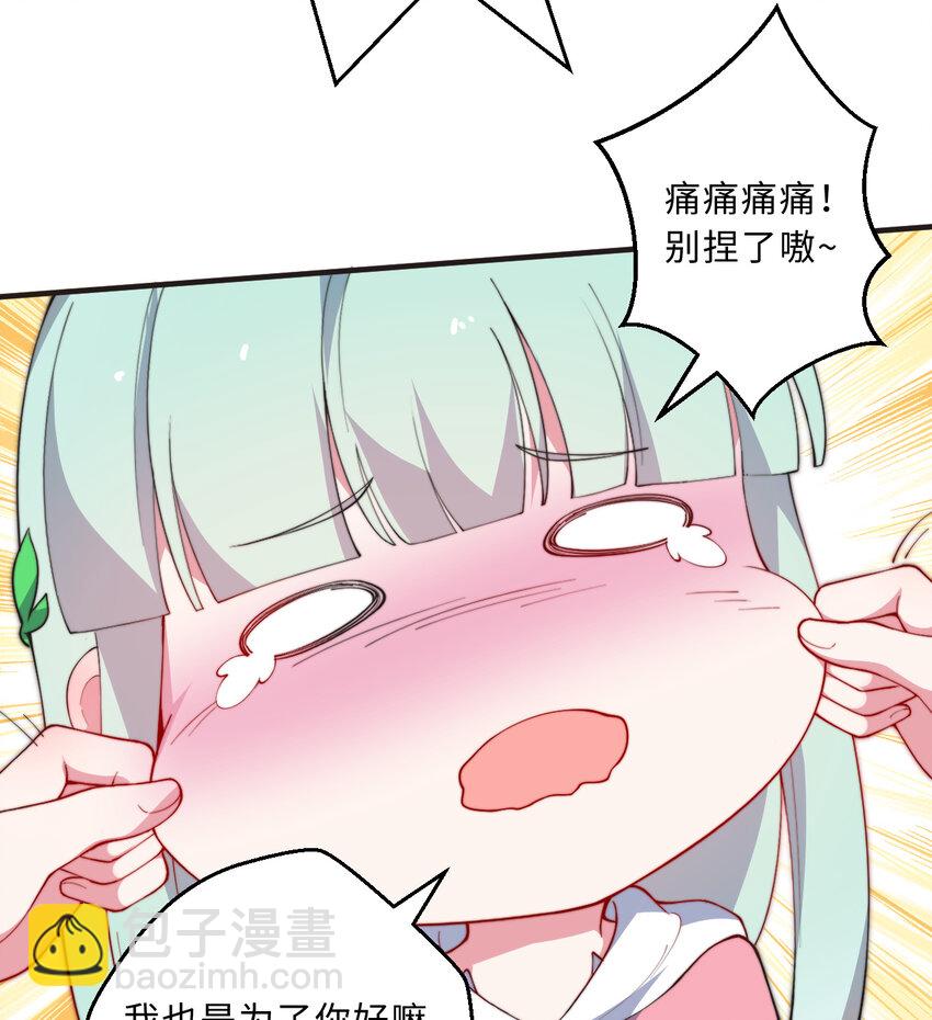 《勇者爱丽丝的社会性死亡传说》29回 魔王之力 第43页