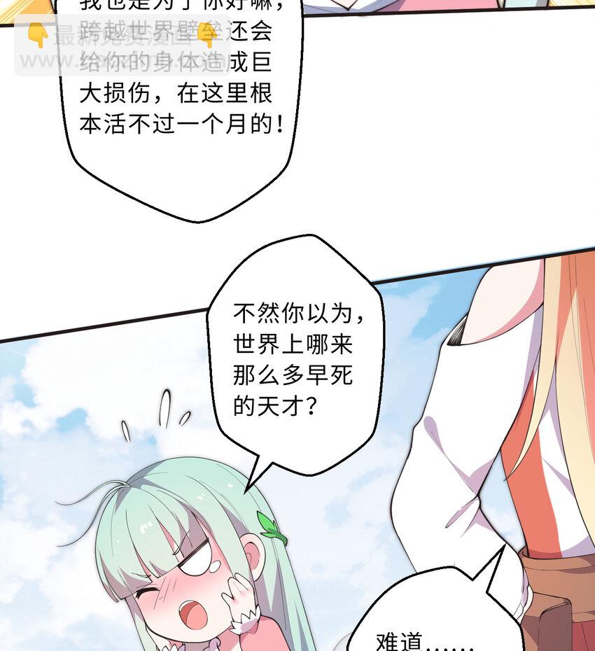 《勇者爱丽丝的社会性死亡传说》29回 魔王之力 第44页