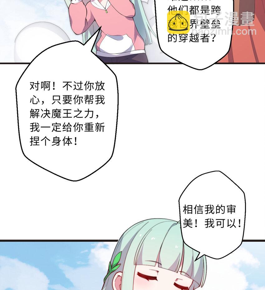 《勇者爱丽丝的社会性死亡传说》29回 魔王之力 第45页