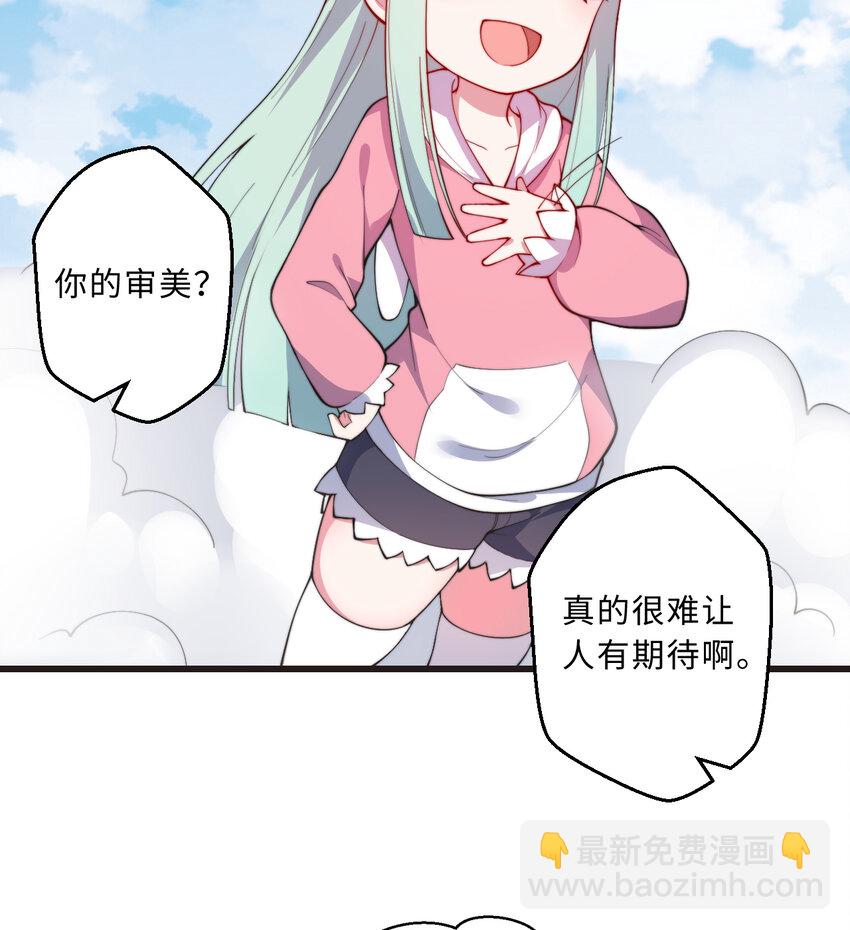 《勇者爱丽丝的社会性死亡传说》29回 魔王之力 第46页
