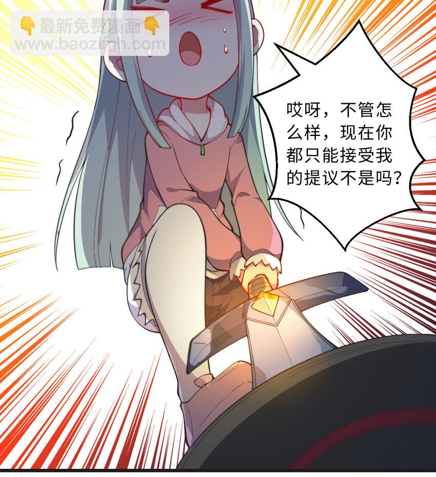 《勇者爱丽丝的社会性死亡传说》29回 魔王之力 第48页