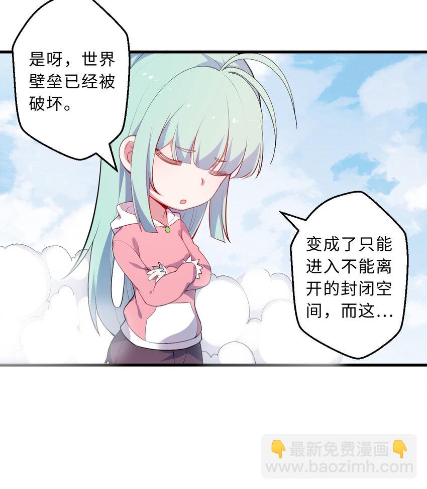 《勇者爱丽丝的社会性死亡传说》29回 魔王之力 第4页