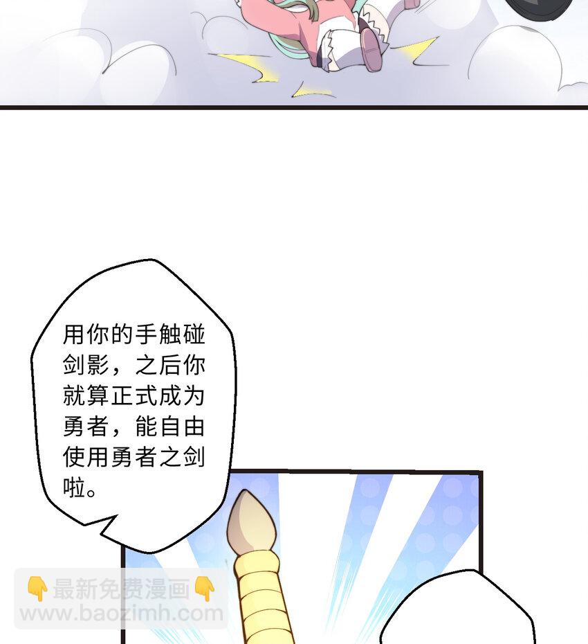 《勇者爱丽丝的社会性死亡传说》29回 魔王之力 第50页