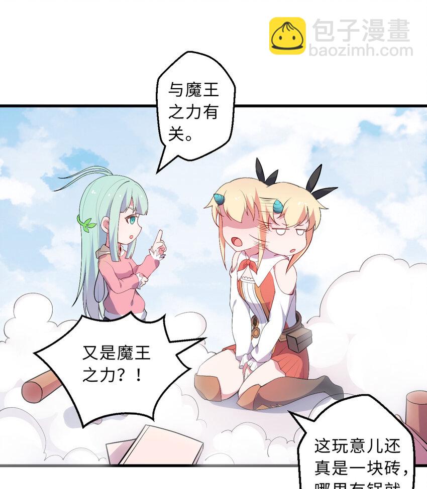 《勇者爱丽丝的社会性死亡传说》29回 魔王之力 第5页