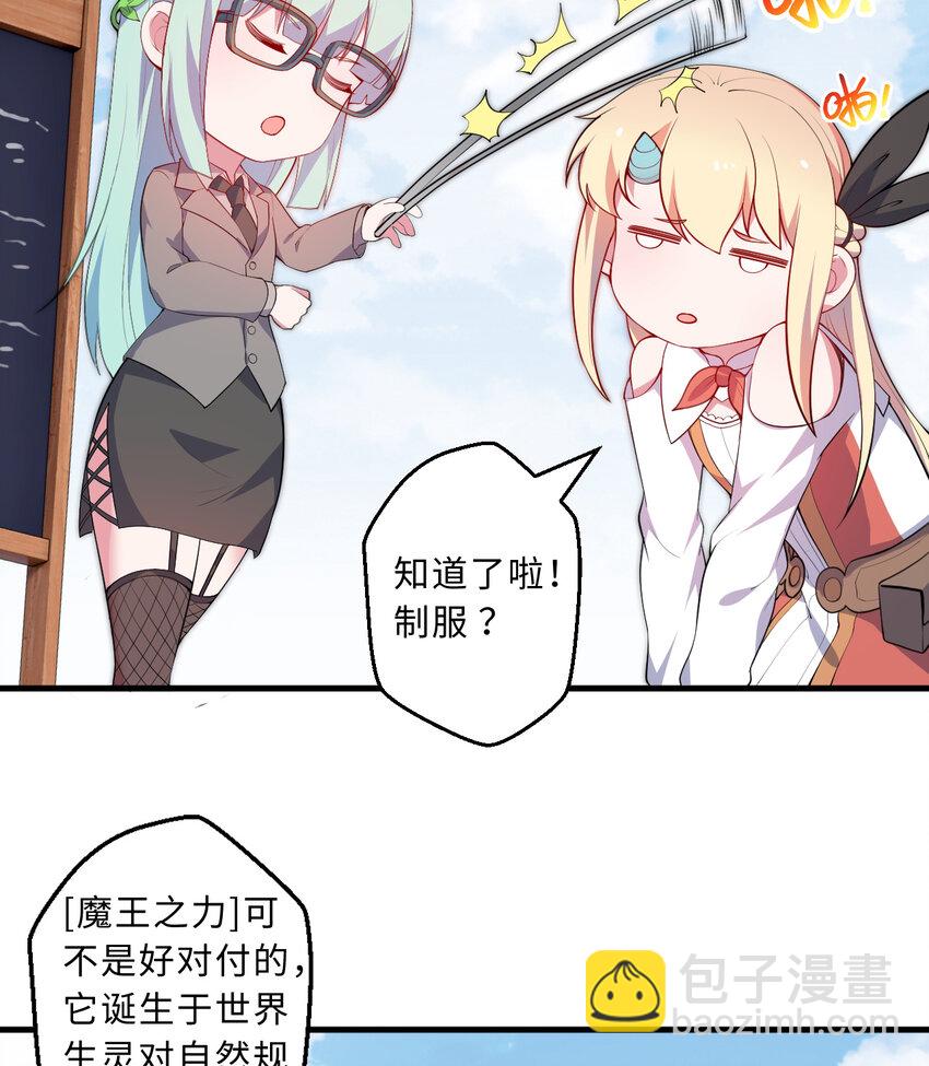 《勇者爱丽丝的社会性死亡传说》29回 魔王之力 第7页