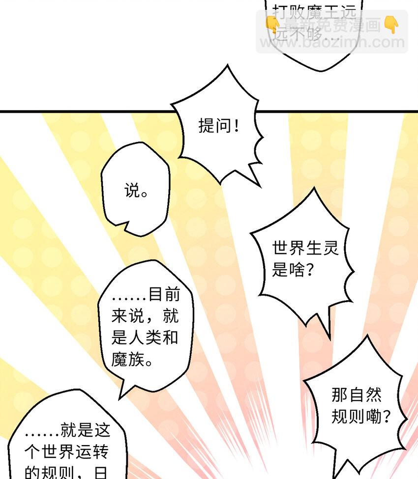 《勇者爱丽丝的社会性死亡传说》29回 魔王之力 第9页