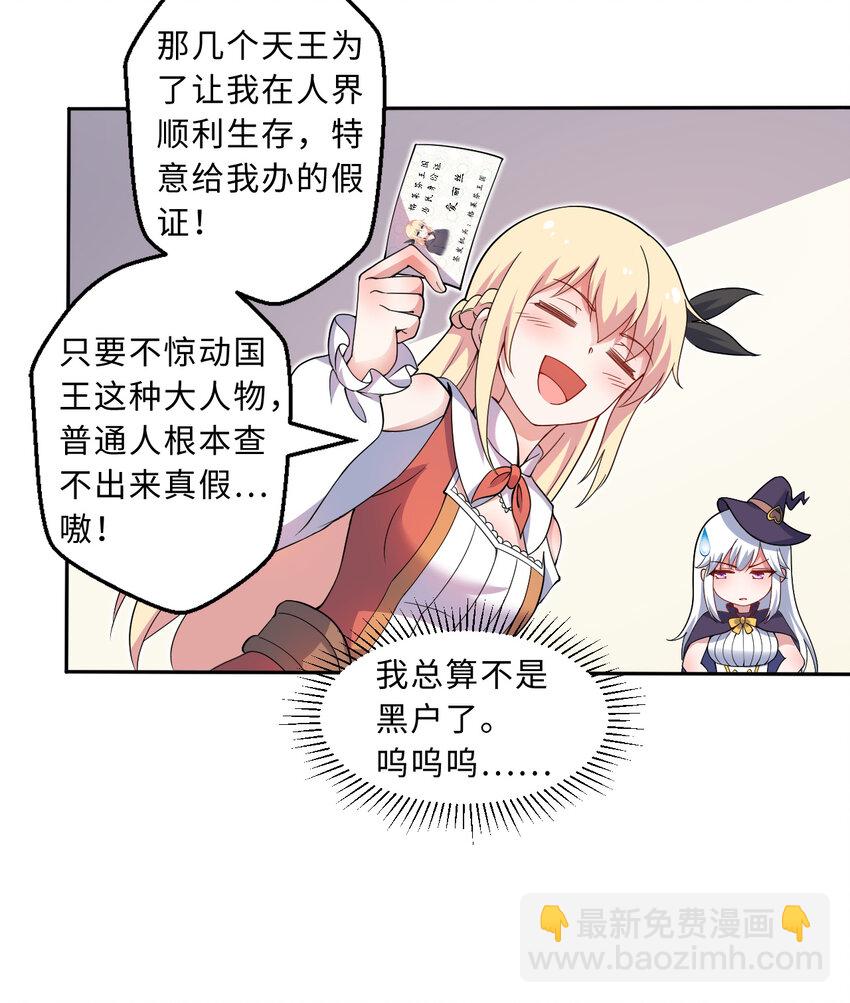 《勇者爱丽丝的社会性死亡传说》32回 几天没见了，罗莎 第10页