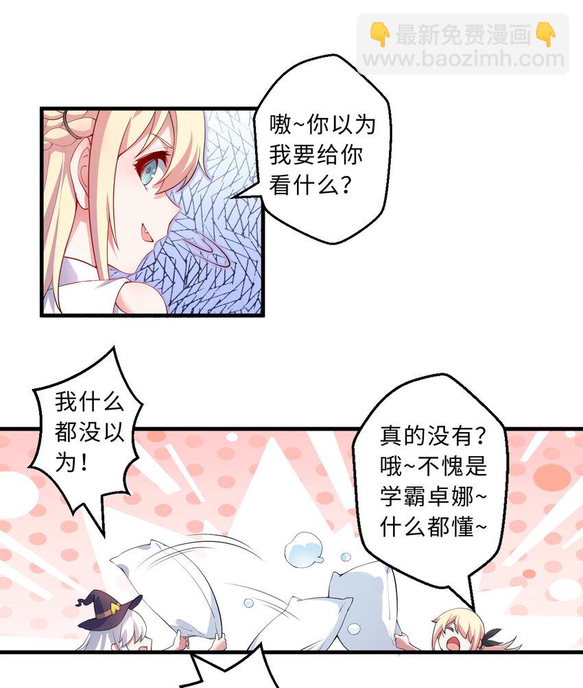 《勇者爱丽丝的社会性死亡传说》32回 几天没见了，罗莎 第11页