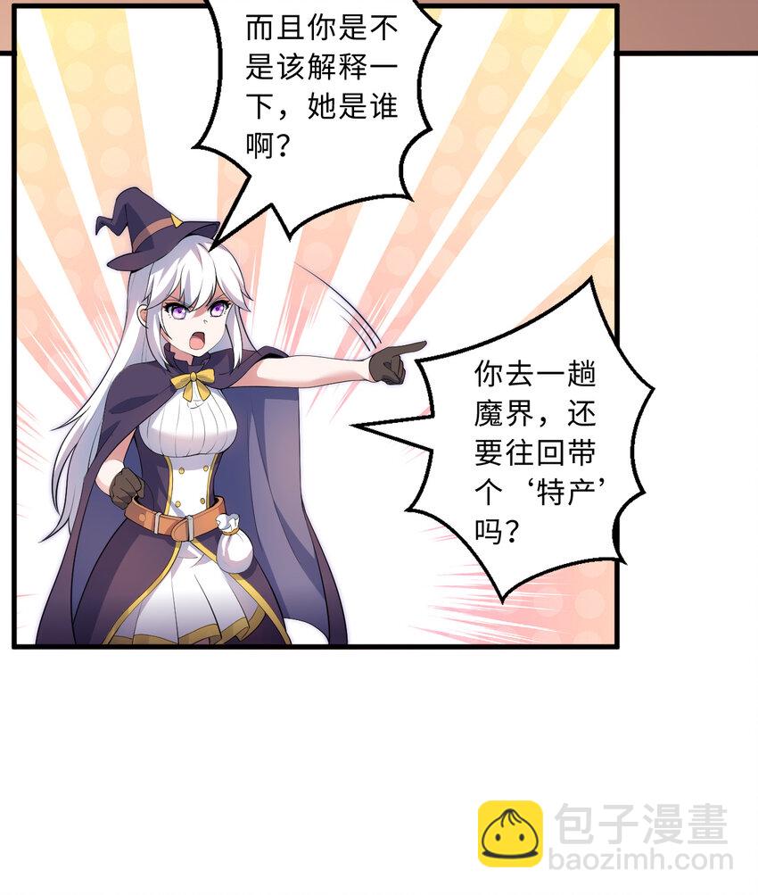 《勇者爱丽丝的社会性死亡传说》32回 几天没见了，罗莎 第18页