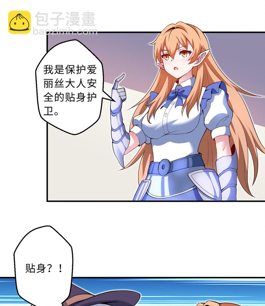 《勇者爱丽丝的社会性死亡传说》32回 几天没见了，罗莎 第19页
