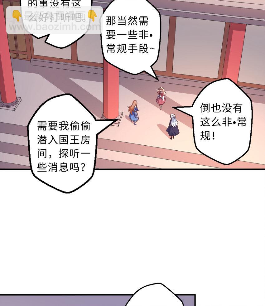 《勇者爱丽丝的社会性死亡传说》32回 几天没见了，罗莎 第22页
