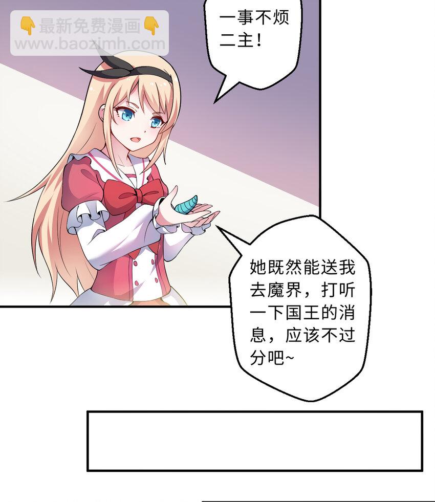 《勇者爱丽丝的社会性死亡传说》32回 几天没见了，罗莎 第23页