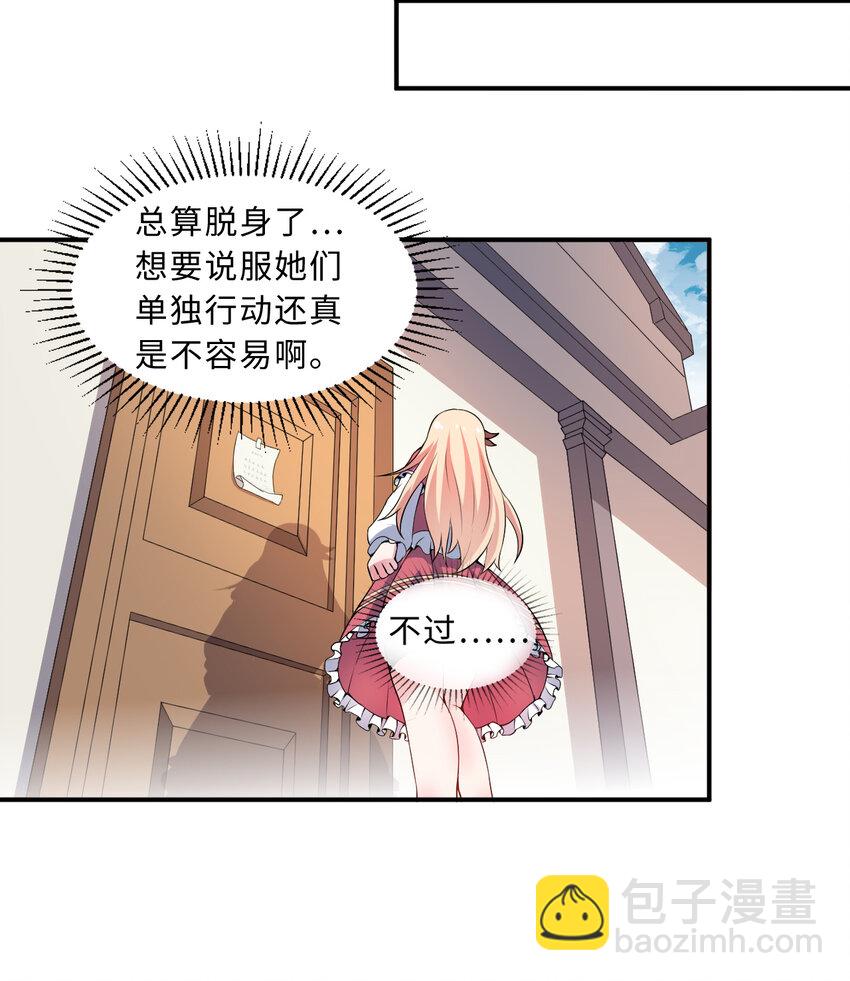 《勇者爱丽丝的社会性死亡传说》32回 几天没见了，罗莎 第24页