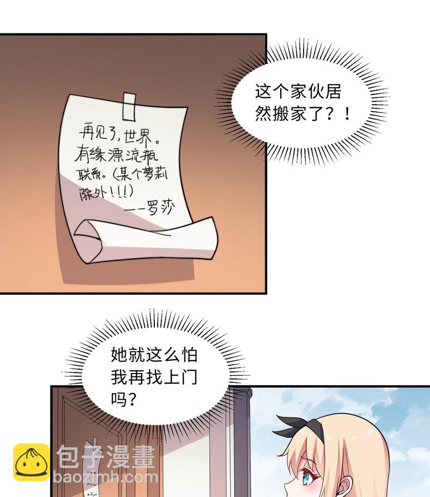 《勇者爱丽丝的社会性死亡传说》32回 几天没见了，罗莎 第25页