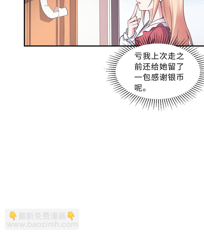 《勇者爱丽丝的社会性死亡传说》32回 几天没见了，罗莎 第26页