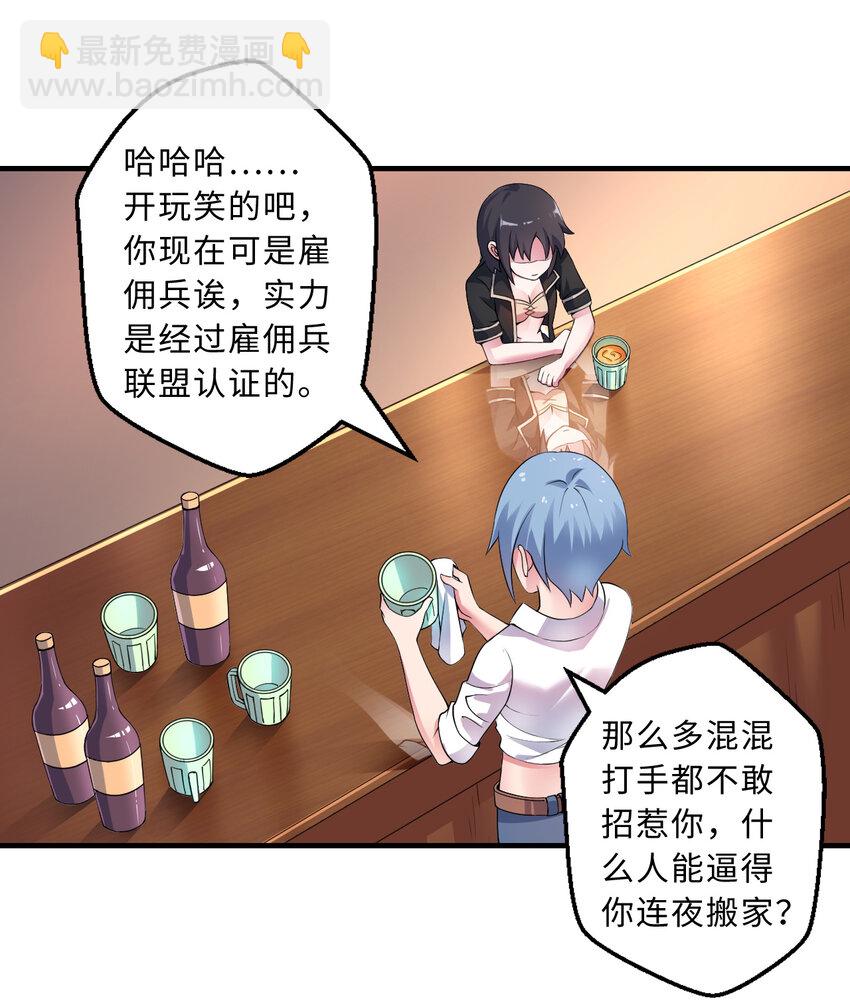 《勇者爱丽丝的社会性死亡传说》32回 几天没见了，罗莎 第28页